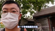高楼林立的北京中关村里，有一个神秘小院，它是干嘛的？