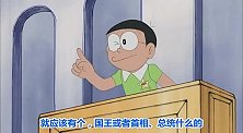 哆啦A梦：大雄又开始得意忘形了，随意使唤他人，谁来教训他啊