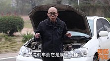 车子刹车油什么时候换，按时间和里程都不科学，这样测一下更靠谱