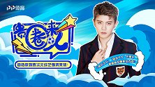 《贵圈来人》任嘉伦畅聊爆火“秘诀” 曾是乒球运动员偶像孔令辉
