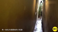 世界上“最窄”的街道宽度仅70厘米，还设有专门的红绿灯