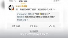 陈学冬误转秦牛正威rap视频,被郭敬明调侃