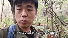 常年在山里跑，没有战袍，是没有灵魂滴