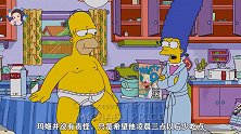 辛普森一家：“屌丝”逆袭“风流才子”，转眼只不过一场梦！