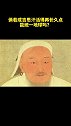 成吉思汗六十六岁他临终于战场时，他仍旧交代：“联宋灭金”、“必灭西夏”。跳战不可能  大自然家居
