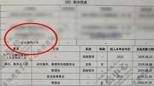江苏南通：个人征信报告惊现侮辱字眼 当事人：法庭见