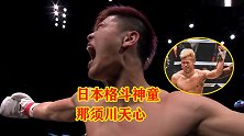 被梅威瑟打哭的日本神童，那须川还是有实力的！首回合KO取胜