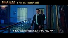 神秘海域(“致敬成龙”片段 荷兰弟自曝动作灵感来源成龙)