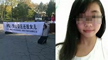 湖南大四女生华山坠崖身亡 景区：因自拍导致意外 景区无责