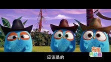 愤怒的小鸟：蓝鸟三兄弟为吃饼干，跟蓝鸟爸爸斗智斗勇