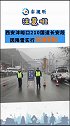 注意啦！西安沣峪口 210国道长安段因降雪实行交通管制。