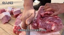 家里买了500元的排骨和肉，爸妈舍不得吃，等女婿来了再吃