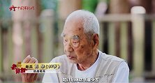 97岁抗战老兵曾救下日本机关枪射手小林 并劝其参加八路军