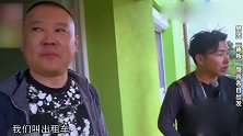 花样男团：郭德纲最后妥协节目组，郭德纲鬼点子多，玩坏节目组