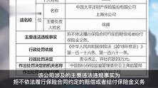 太平洋产险上海分公司被罚款23万元