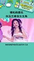 谭松韵入围白玉兰最佳女主角 谭松韵的演技还是不错的 谭松韵  娱乐播报台