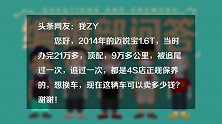 迈锐宝出过事故能卖多少钱