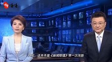 他是《新闻联播》第一位评论员，无稿主持零失误人气比主持人还高