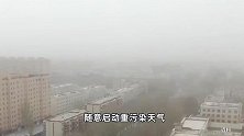 重污染天气预警机制拟优化，PM2.5污染过程或将成唯一预警指标