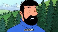 救援行动一无所获，丁丁却发现围巾，决心再次冒险