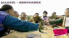 别闹了！影视剧里那些吃的津津有味的假菜！