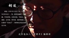 他是“民国及时雨”，领军新文化运动，曾获诺贝尔文学奖提名