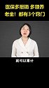 医保多报销，多领养老金！都有3个窍门  社保  医保  保险