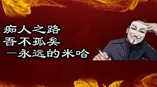 让人看到肝颤，却又欲罢不能的动画-米哈摇滚解读-颤栗的真相
