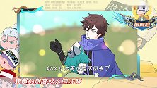 王者脑洞所特辑：峡谷版“常回村看看”，唱出原皮村的心酸
