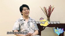 《Big磅来了》郎朗：我一直在努力追赶成员们