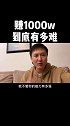 如果你想靠打工赚一千万，死了这条心吧！赚钱 创业 商业