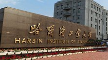 哈工大回应学生辱骂哈师大女生：依法依规严肃处理