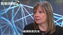 通用汽车CEO：未来只属于电动车！