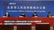 北京：滞留武汉北京人员每日限定进京1000人