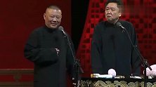郭德纲调侃谦爸爸爱吃童子尿煮鸡蛋，笑点满屏精彩绝伦，这段太逗