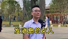对于女人把自己的男人看的太紧，打电话发消息查岗，教你一招解决