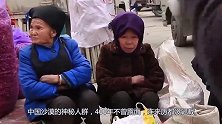 中国沙漠的神秘人群，400年不曾露面，连来历都没记载