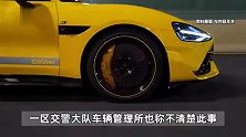 网传辽宁沈阳全市排查小米SU7 Ultra，要求车主签安全承诺书？多方回应
