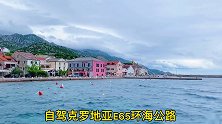 不知名小镇，世外桃源般的存在，看海，钓鱼，躺平的好地方躺平国外生活克罗地亚 旅行