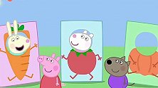 小猪佩奇第5季：佩奇和朋友们变成蔬菜，还看恐龙，乔治喜欢恐龙