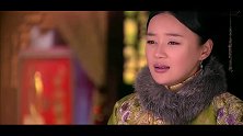 大玉儿万万没想到，跪了三年也没能感动皇太极，心里彻底绝望了