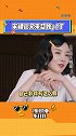 宋祖儿 凡事都有2.0，真想天天看祖儿怼姚pd哈哈哈