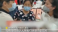 湖南郴州“大头娃娃”事件，家长情绪激动：没有一个人说是饮料