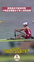 陕西选手刘睿琦夺得十四运会赛艇女子单人双桨金牌