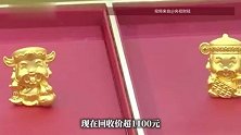 黄金变现业务爆了！回收价超1100元，深圳水贝市场迎黄金回收潮