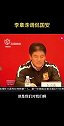 许家印当年霸气发言：五年拿不到亚冠就下课 李章洙：随时都可以