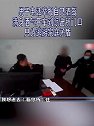 四川广安：男子电话举报自己酒驾后 满身酒气开车到派出所门口