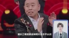 潘长江事件恶化，连女儿潘阳也被牵连，网络暴力太可怕！