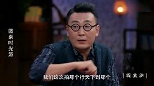 窦文涛：周轶君在酒吧找我聊了3个小时，结果什么都没讲！