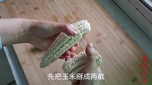 玉米身上有个小开关，转一转玉米就散开，1分钟剥一盘，省事